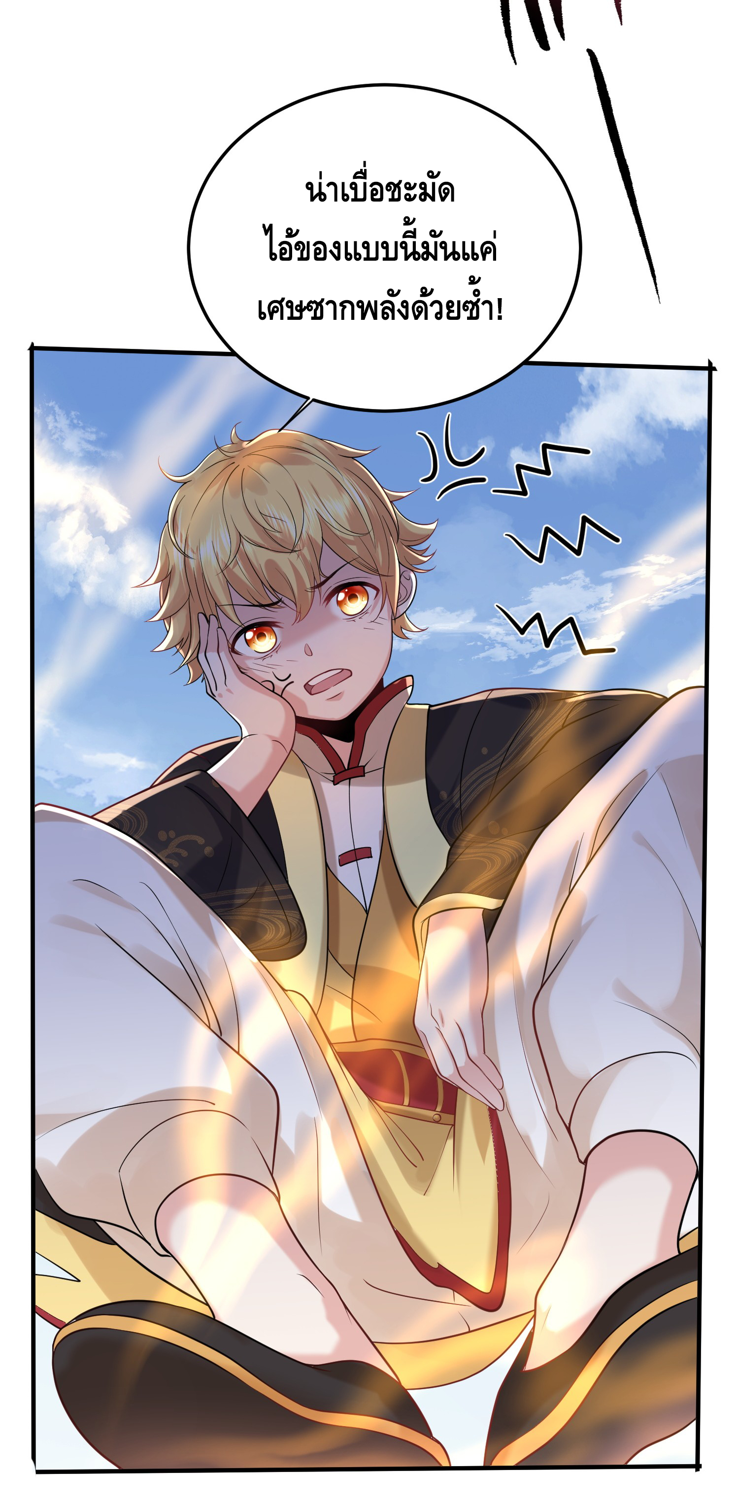 ข้าเป็นเทพเซียนตั้งแต่เมื่อไหร่? ตอนที่ 19 หน้า 29