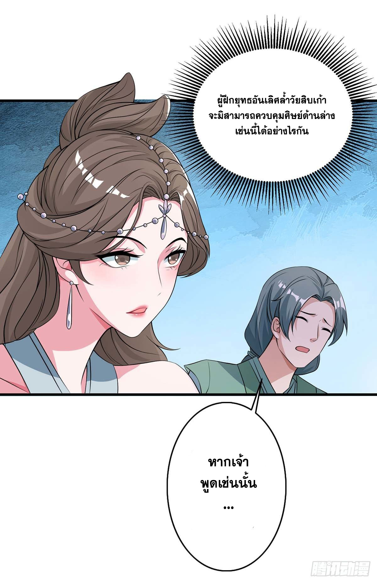 จักรพรรดิ 80,000 ปี ตอนที่ 29 หน้า 25