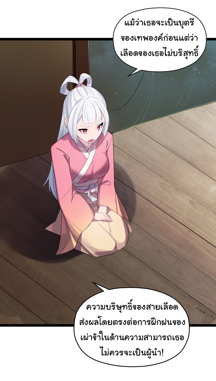 The lady is actually the future tyrant and empress จบ 50 ตอน ตอนที่ 13 หน้า 15