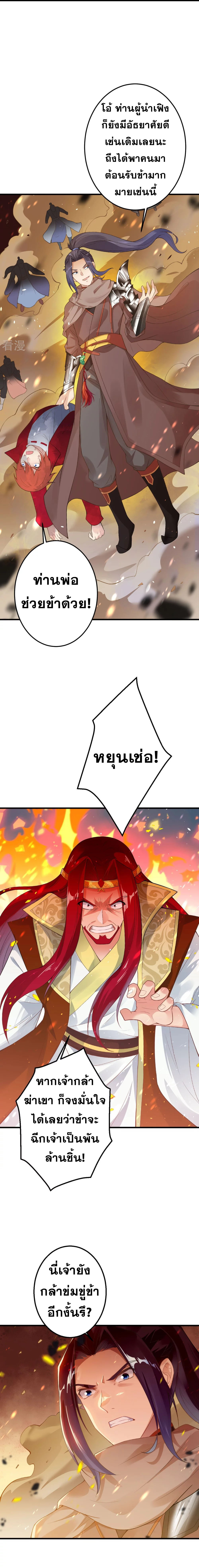 Against the Gods - อสูรพลิกฟ้า ตอนที่ 356 หน้า 17