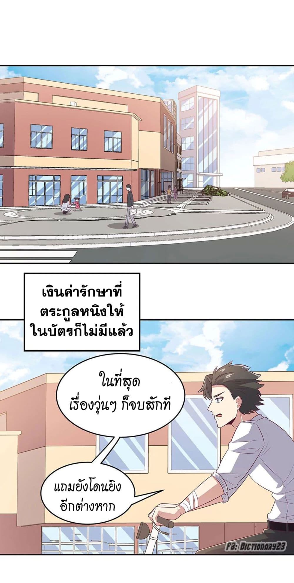 โครตเกรียนเซียนโอสด ตอนที่ 76 หน้า 8