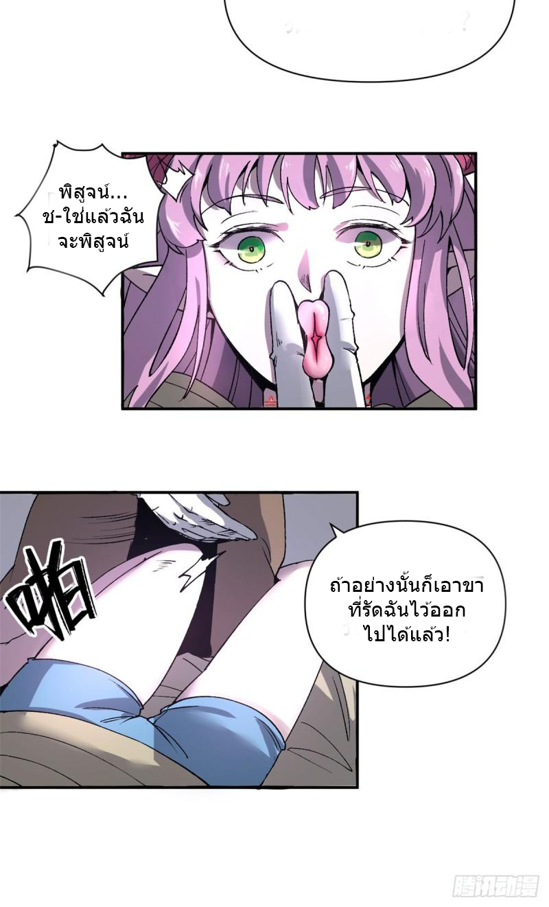 The warden who guards the witches ตอนที่ 5 หน้า 8