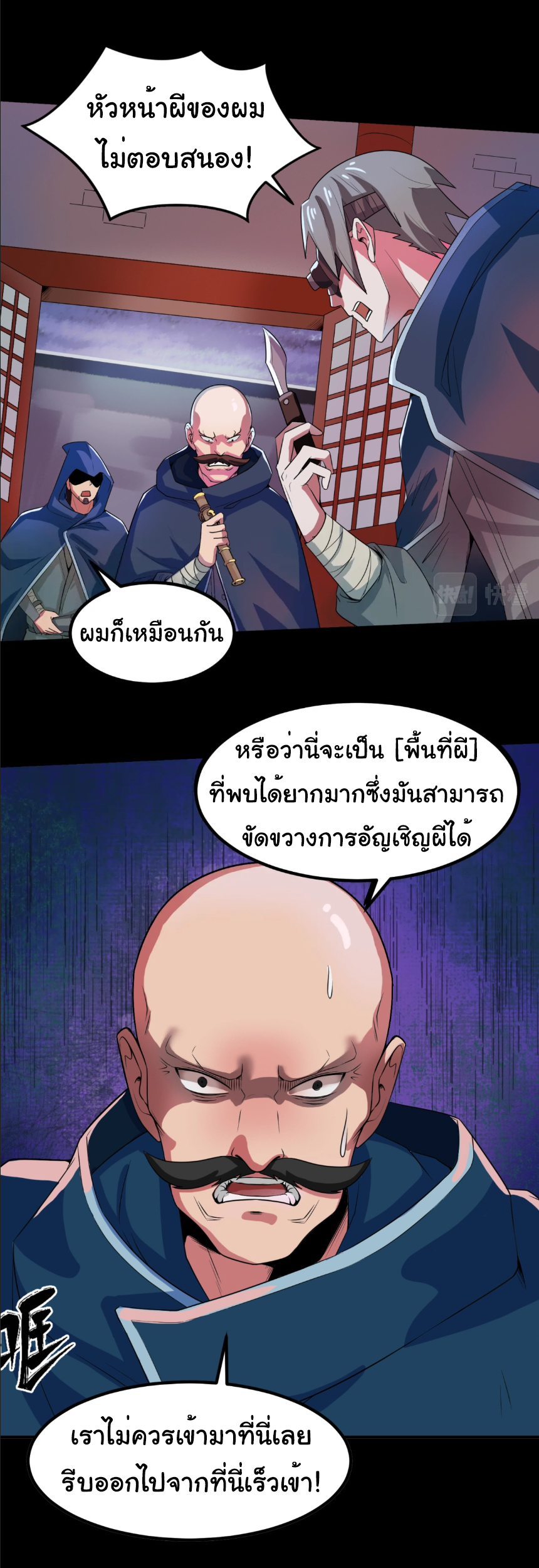 Junior Brother Demon Sovereign is too devoted ตอนที่ 106 หน้า 14