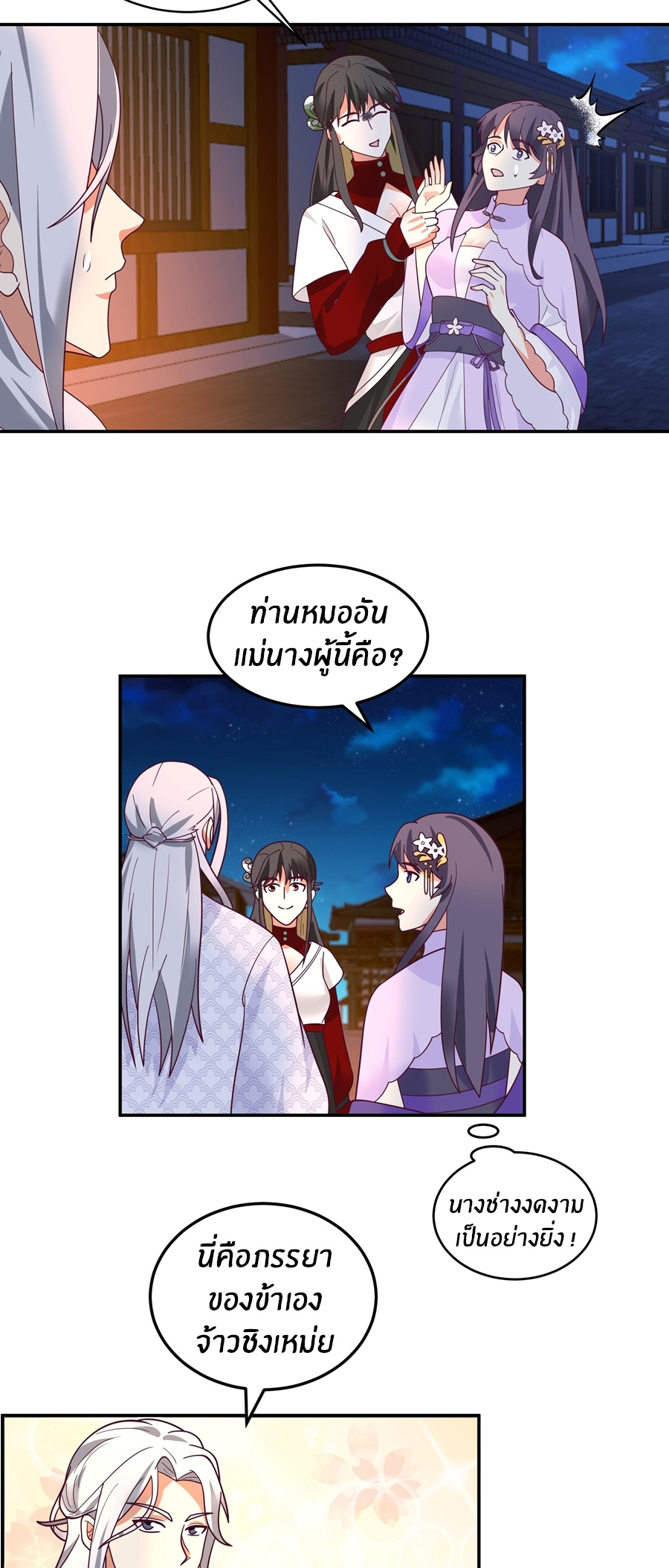 ข้าต้องแต่งงานกับจ้าวแห่งพรรคมาร ตอนที่ 26 หน้า 20
