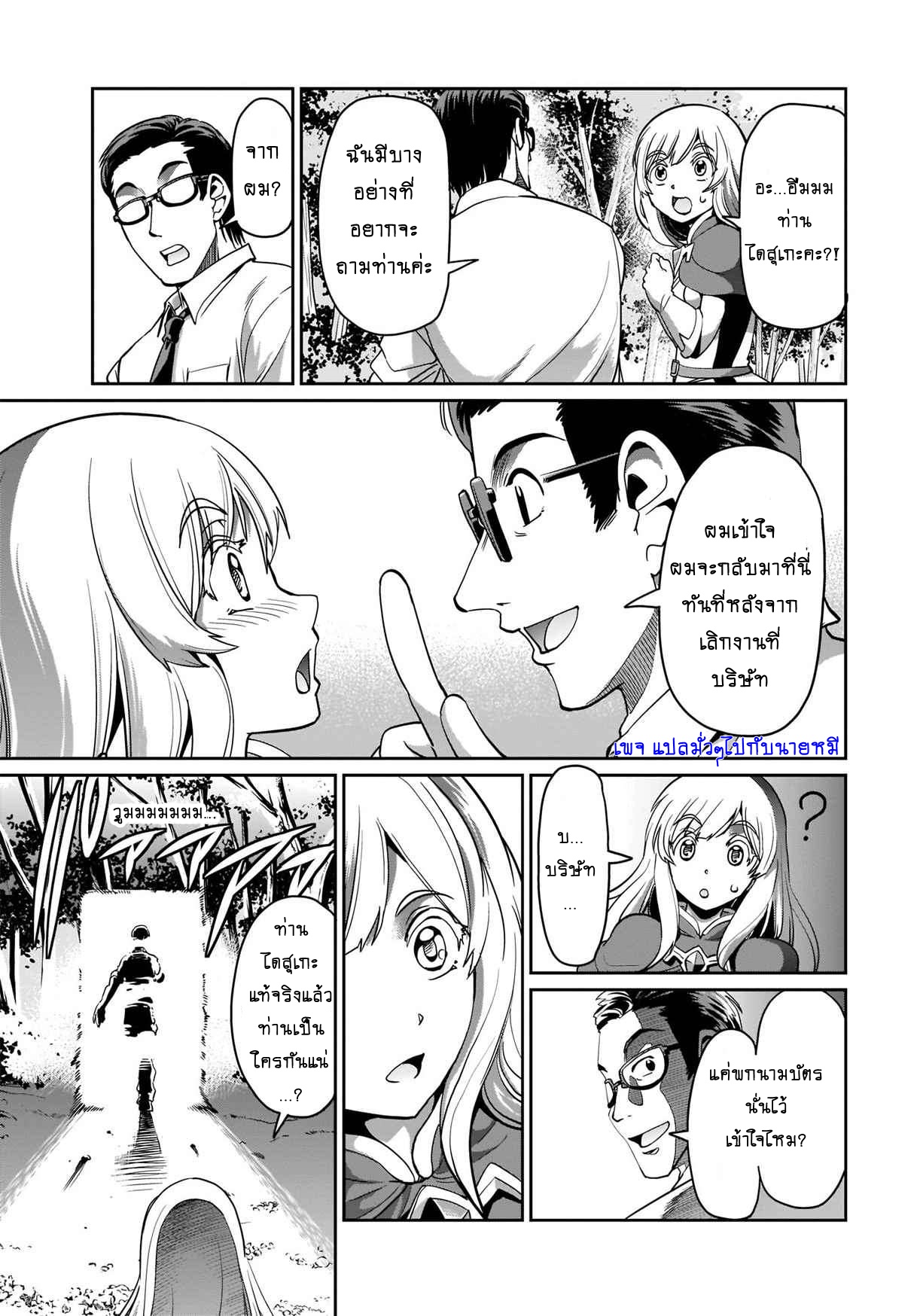 การผจญภัยในต่างโลก ของ คุณลุงพนักงานเงินเดือนและปืนของเขา ตอนที่ 1 หน้า 24