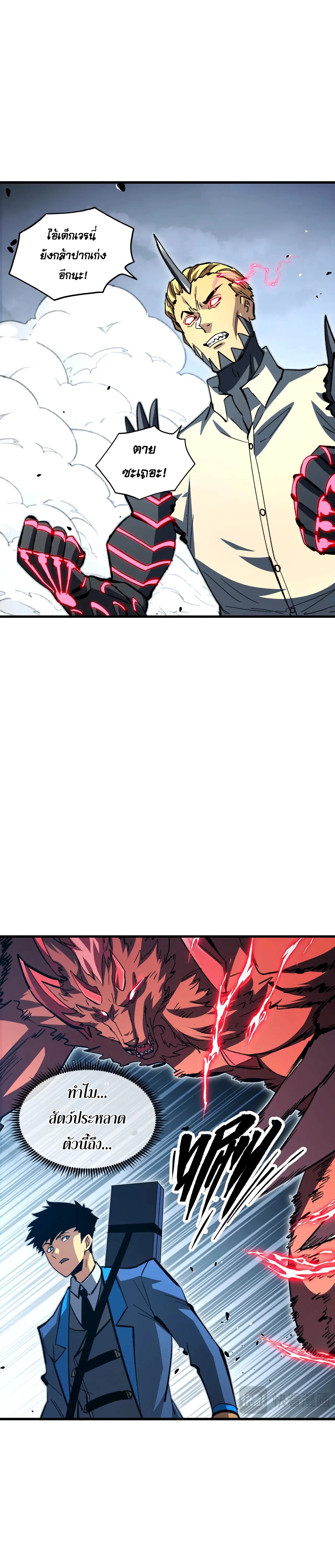 Rise From The Rubble |  เศษซากวันสิ้นโลก ตอนที่ 282 หน้า 15