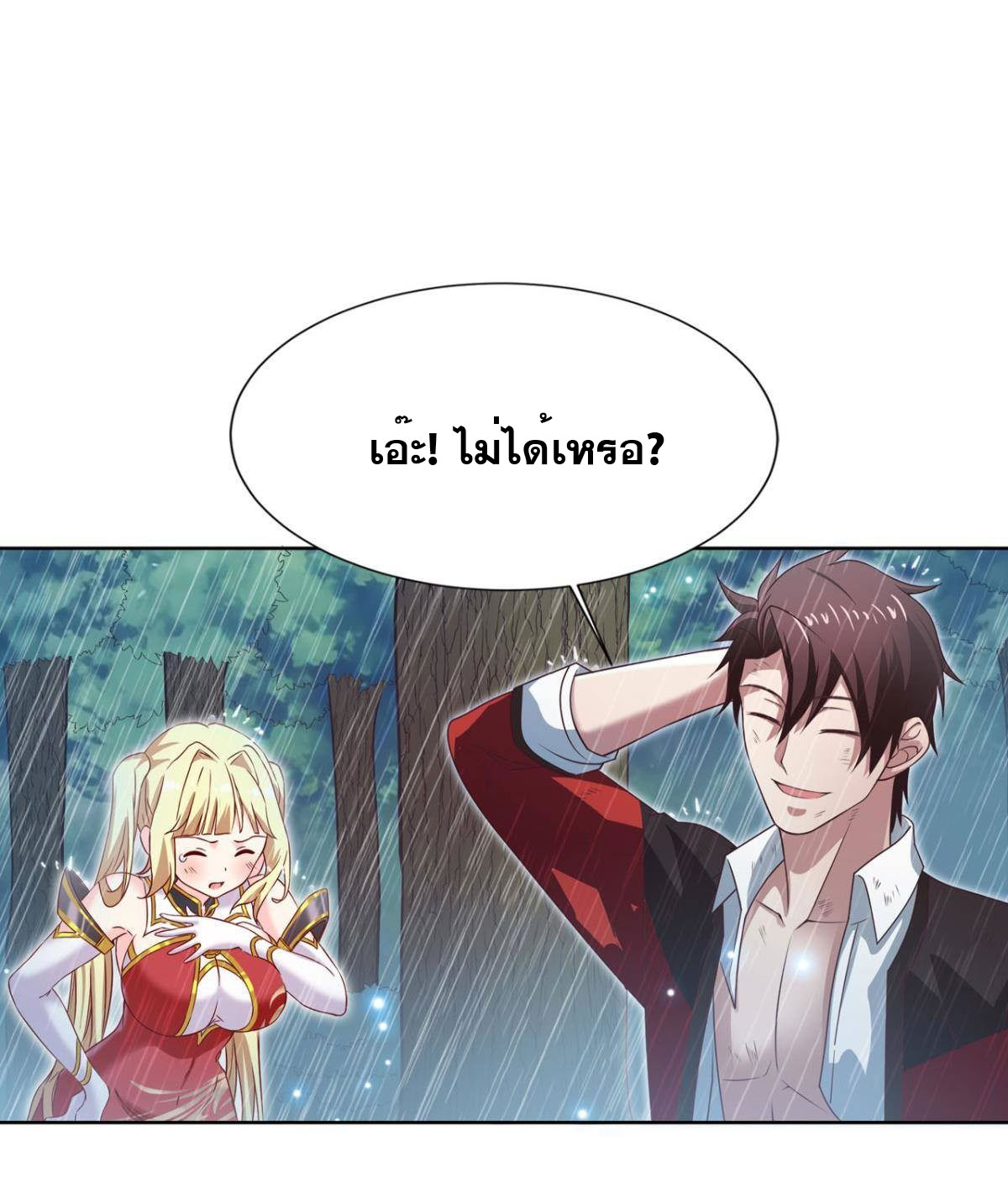แก้วิกฤตแห่งสวรรค์ ตอนที่ 7 หน้า 36