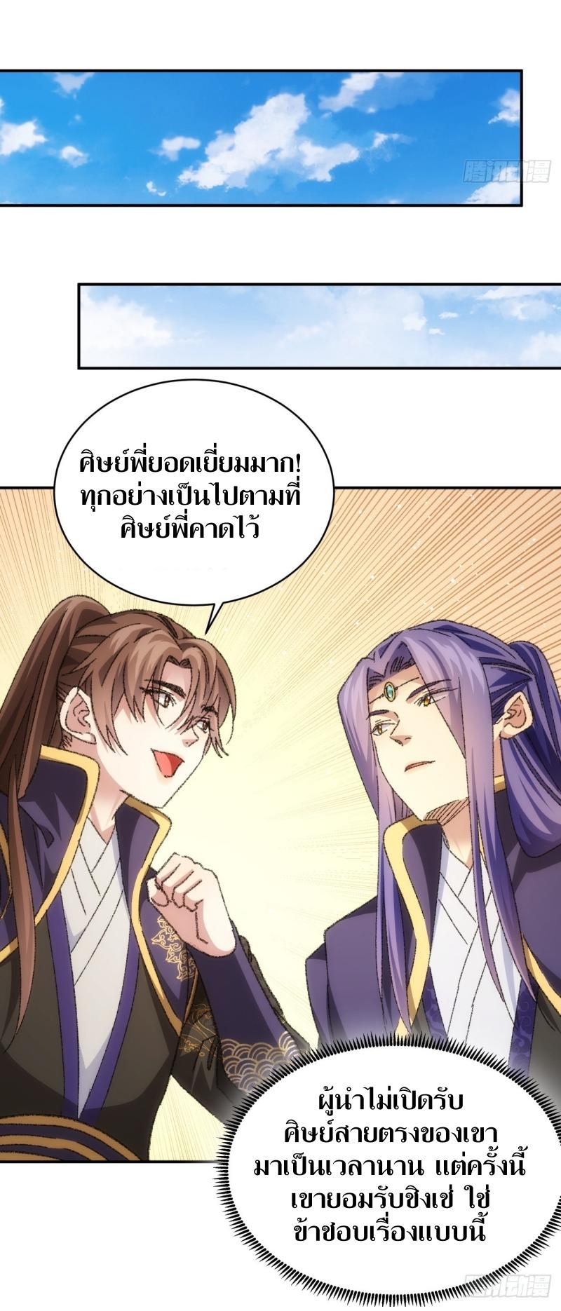 ข้าแค่ไม่เล่นไพ่ตามเกม ตอนที่ 126 หน้า 16