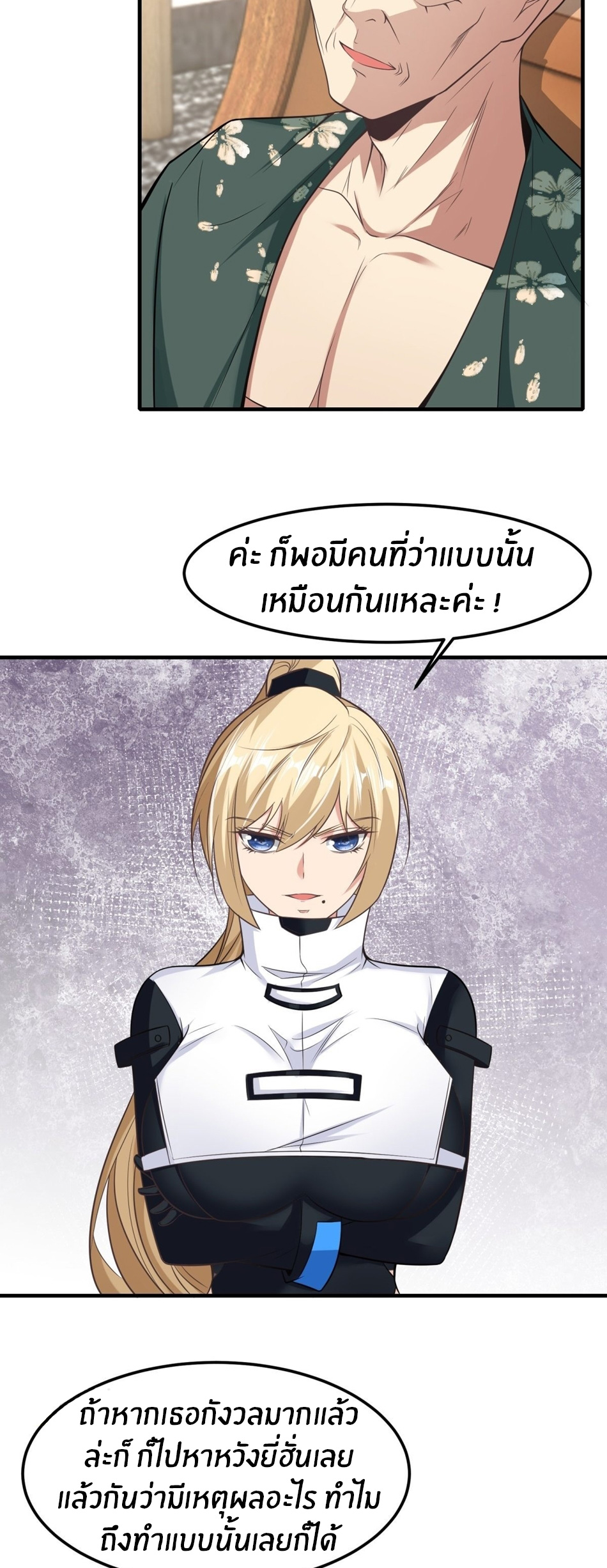 ขอล่ะอย่าเป็นที่ 1 เลย ตอนที่ 79 หน้า 9