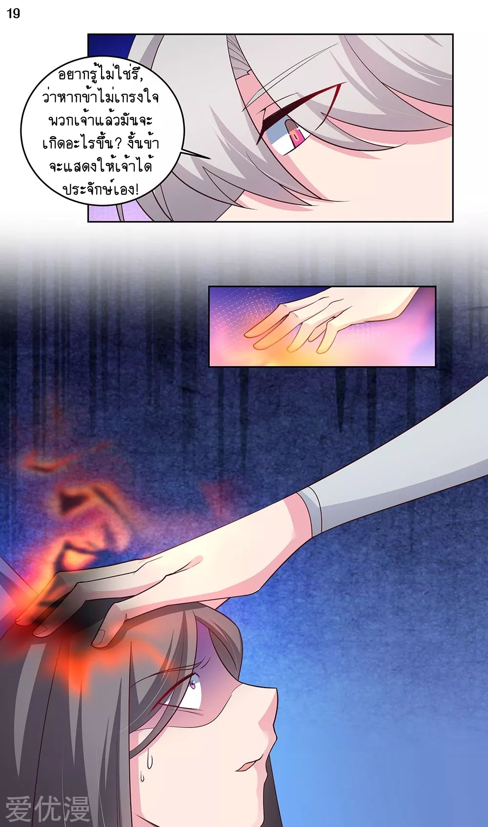 Above All Gods เทพยุทธเหนือเทวะ ตอนที่ 92 หน้า 20