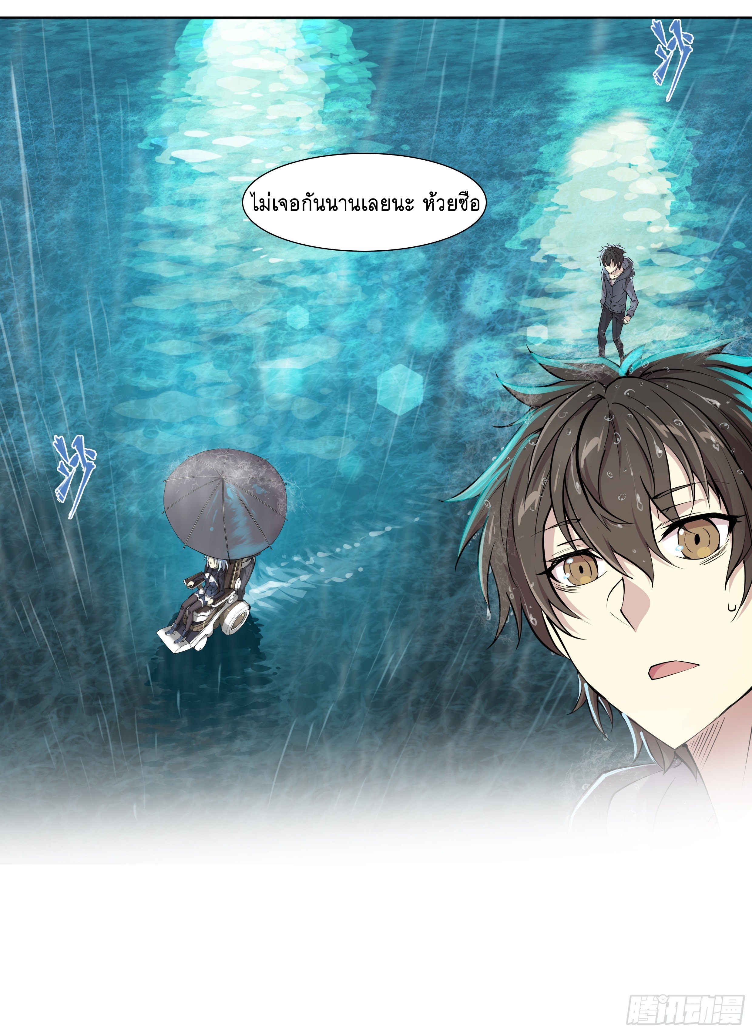 Apocalypse Forecast ตอนที่ 49 หน้า 24