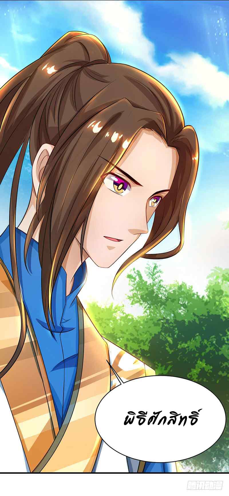 Dominate The Three Realms ตอนที่ 7 หน้า 27