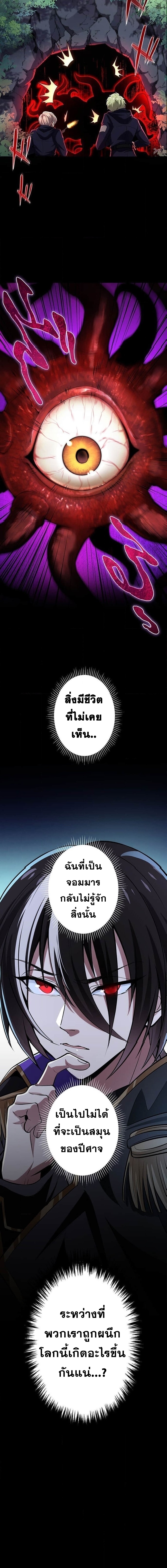 จอมมารผู้กลับมาหลังจาก 3000 ปี ตอนที่ 1 หน้า 11