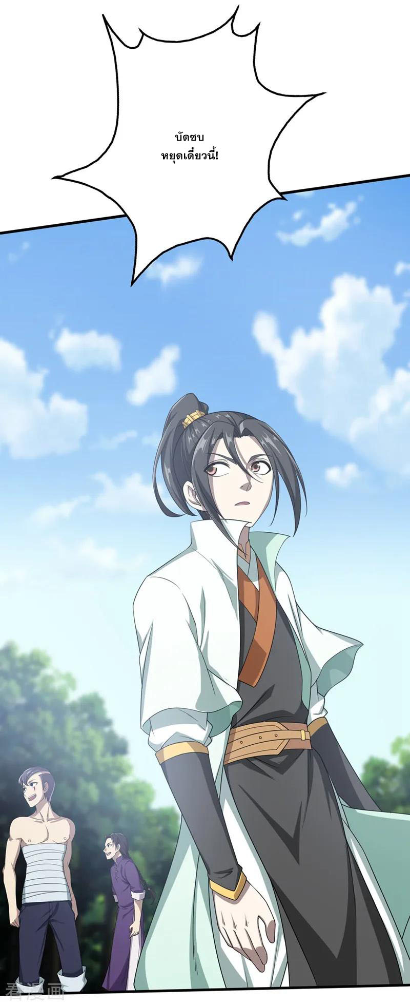 เทพอสูรสยบฟ้า ตอนที่ 19 หน้า 23
