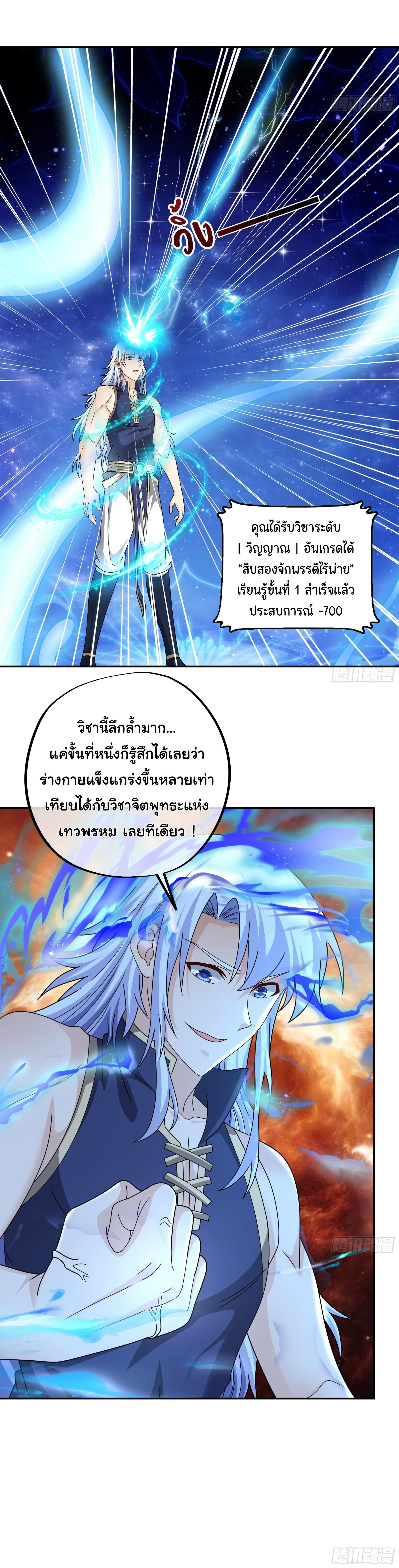 เทพยุทธเหนือหล้ากับระบบเกิดใหม่ไร้จำกัด ตอนที่ 12 หน้า 29