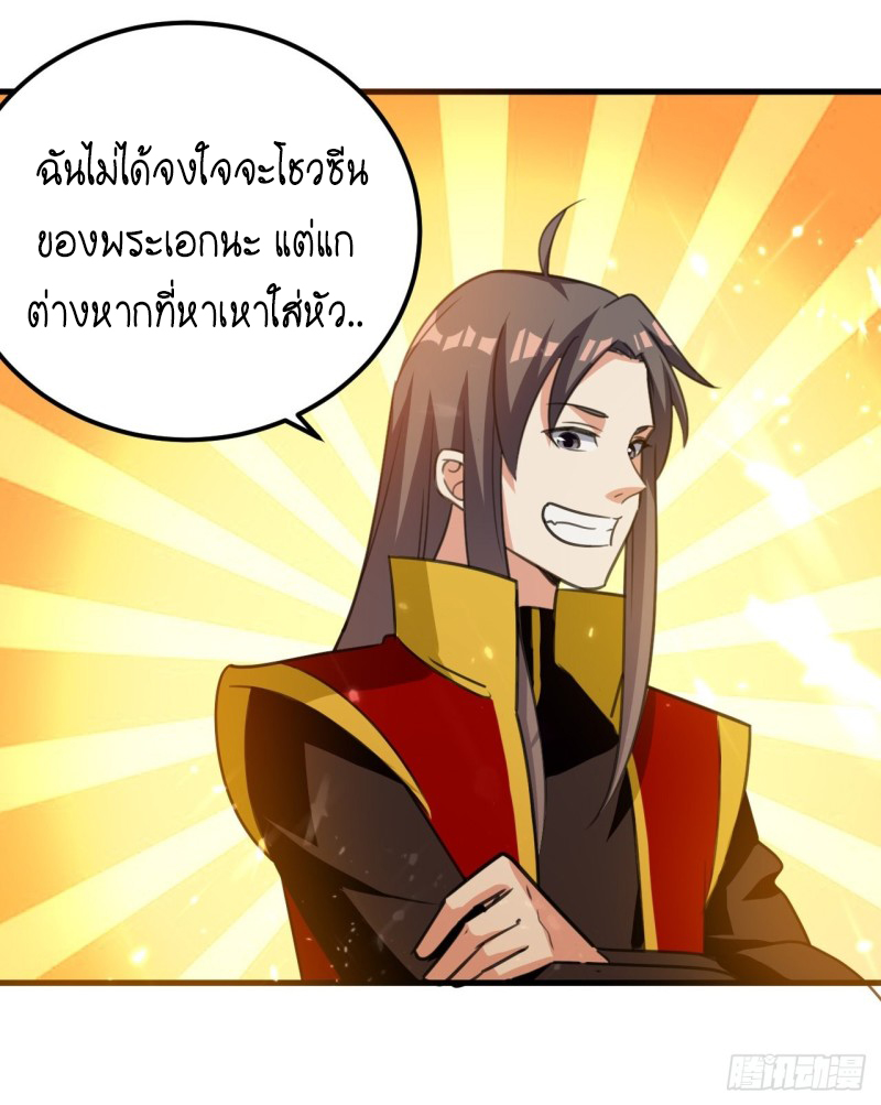 The ultimate son-in-law from different world ตอนที่ 98 หน้า 39