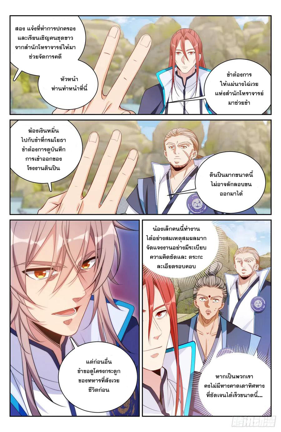 ผู้พิทักษ์รัตติกาล ตอนที่ 140 หน้า 5