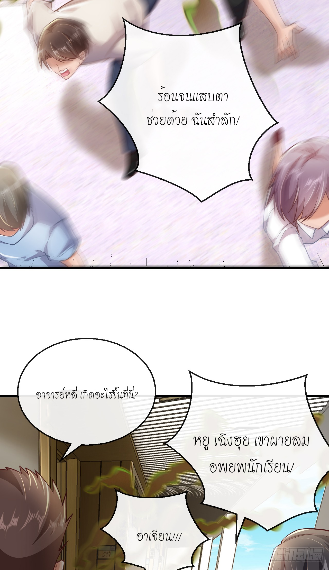 สุดยอดลูกเขยบ้า ตอนที่ 24 หน้า 22