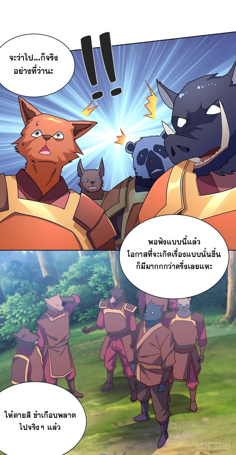 จักรพรรดิ 80,000 ปี ตอนที่ 111 หน้า 18