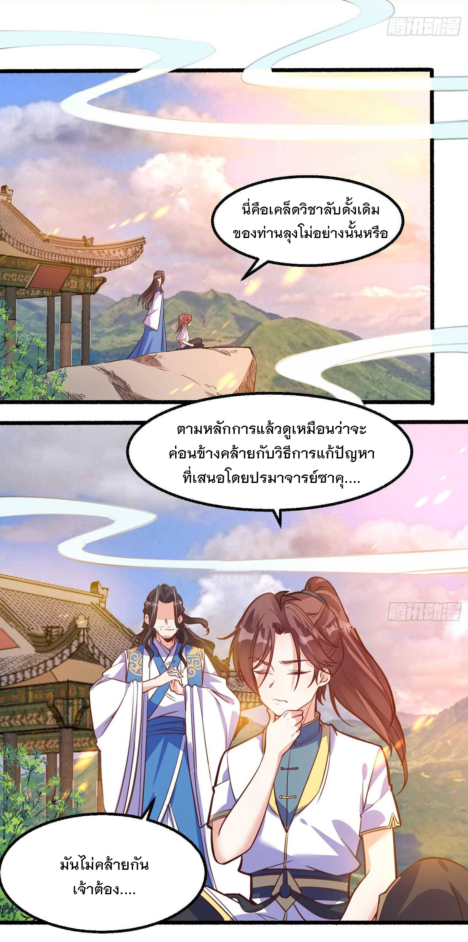 การต่อสู้ของเหล่าคนทรง ตอนที่ 5 หน้า 20