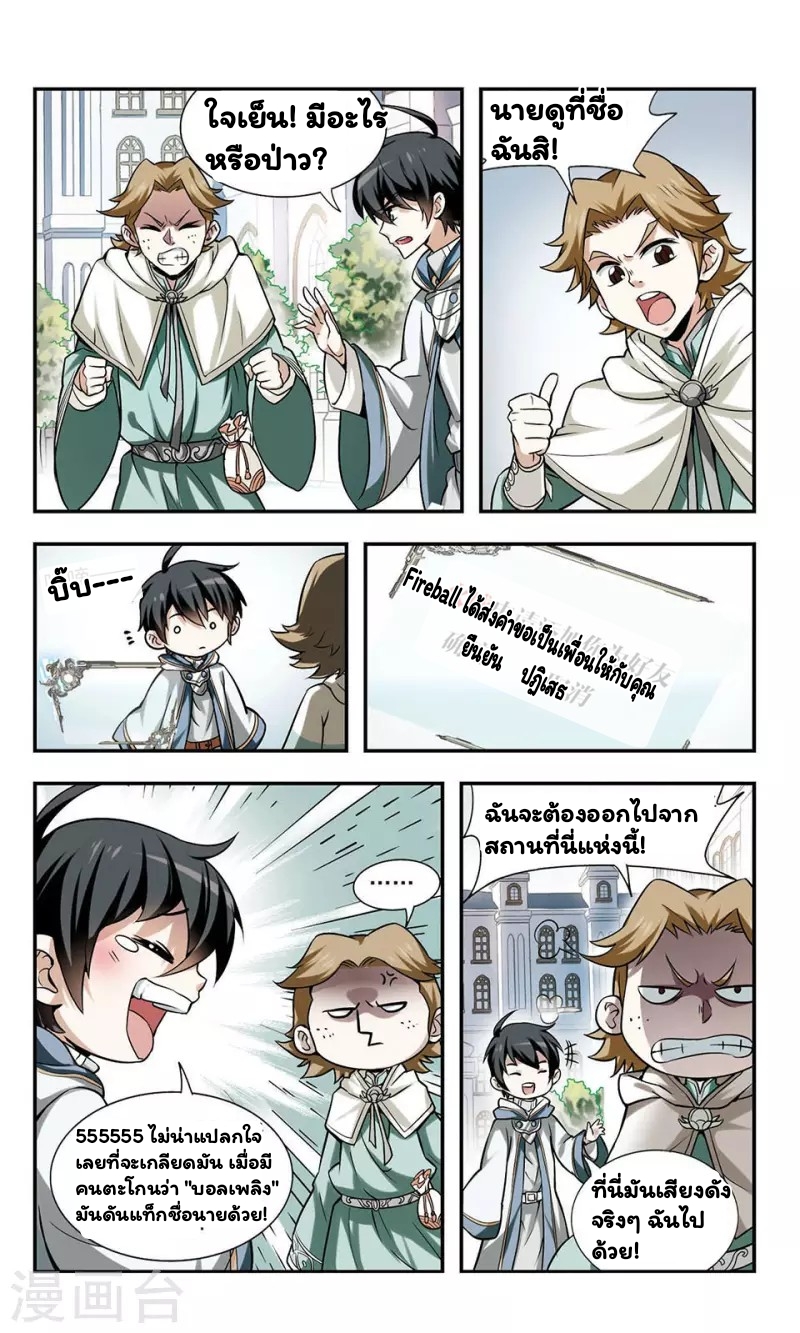 จอมเวทย์กังฟู ตอนที่ 2 หน้า 8