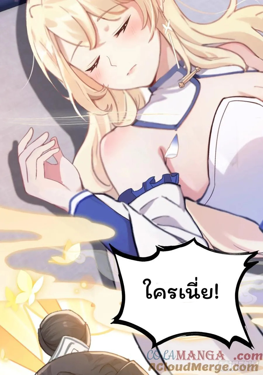 (ซ้ำกับบาทเดียว)ข้าคือปรมาจารย์ไร้เทียมทาน?ห๊ะไรนะ!!! ตอนที่ 6 หน้า 43