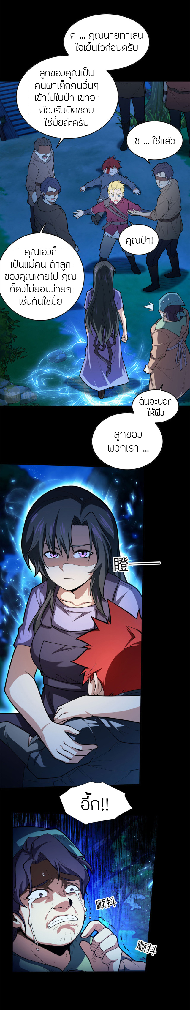 การกลับชาติมาเกิดของมังกร ตอนที่ 9 หน้า 7