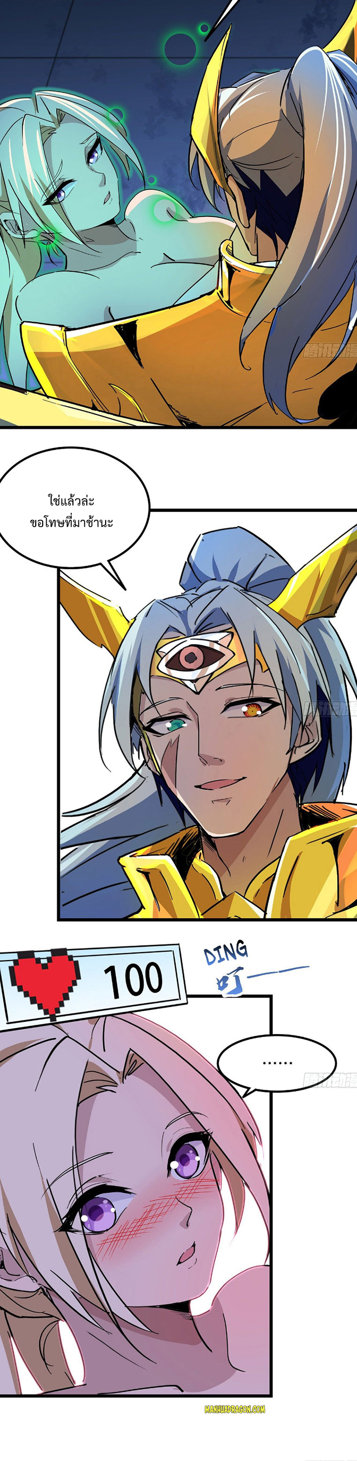 Unlock 99 Heroines in End Times ตอนที่ 43 หน้า 3