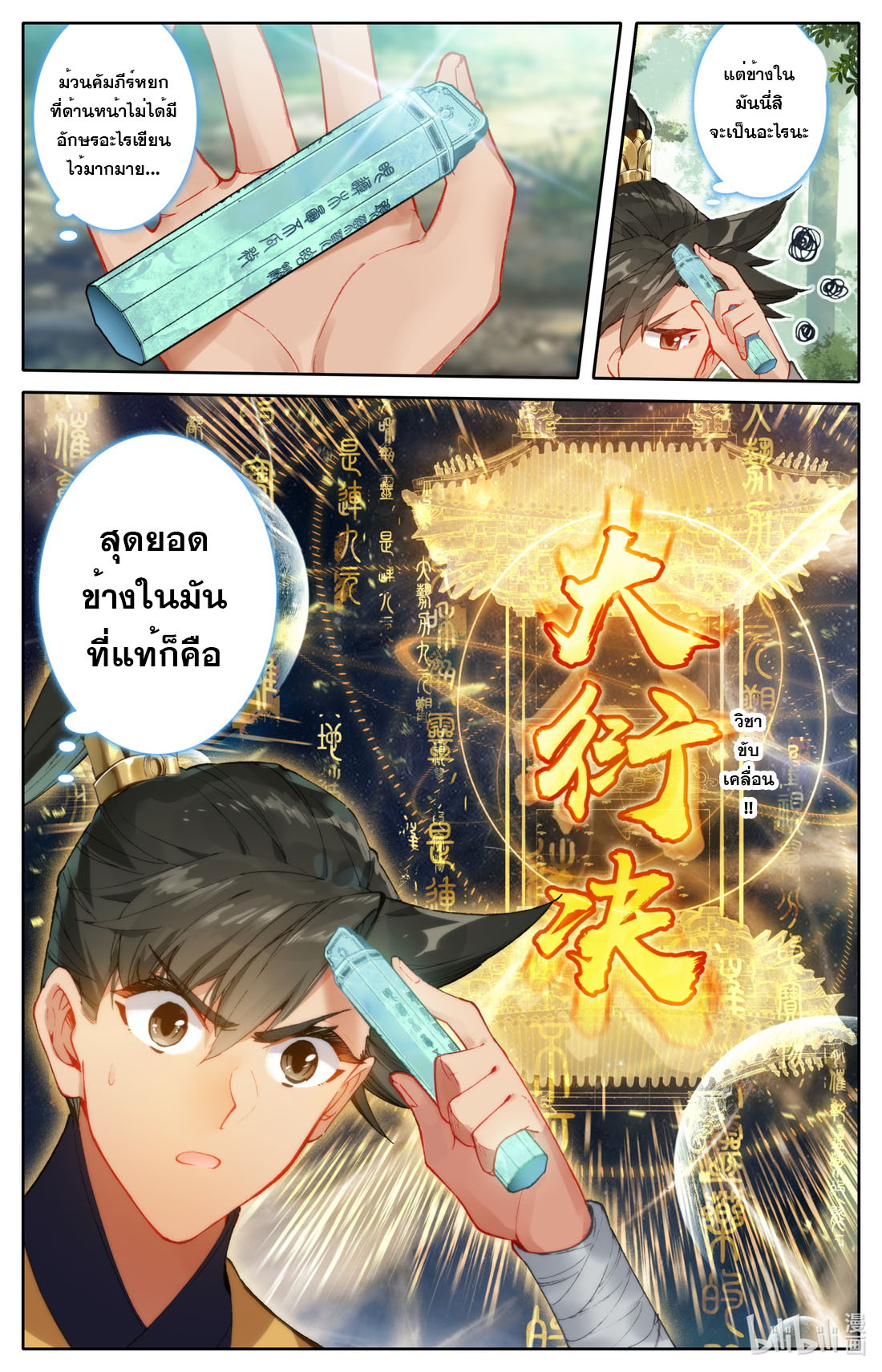A record of a mortal's journey to immortality(ทันจีน) ตอนที่ 118 หน้า 17