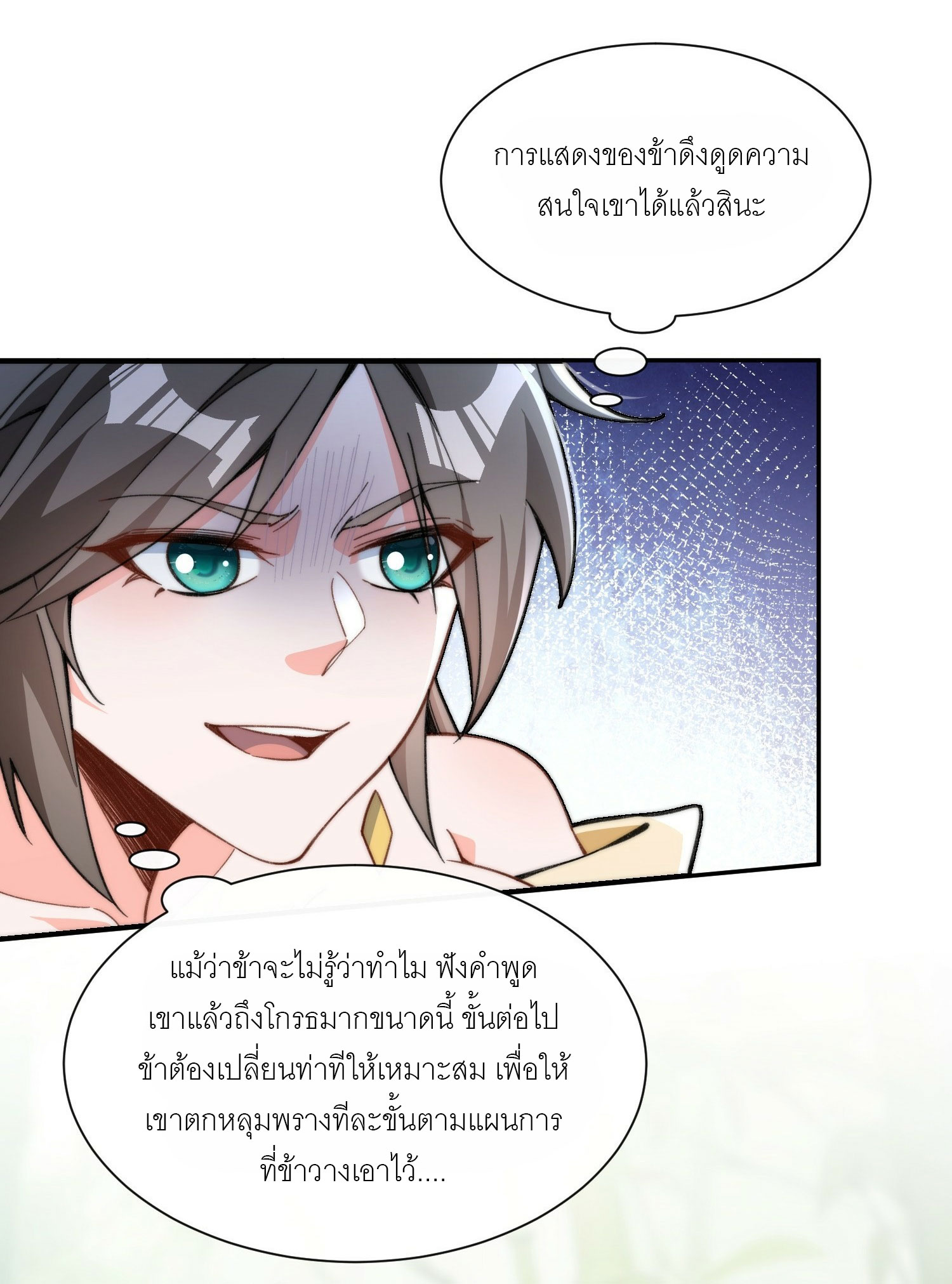 ข้าเป็นเซียนได้โดยไม่ต้องบ่มเพาะ ตอนที่ 1 หน้า 51