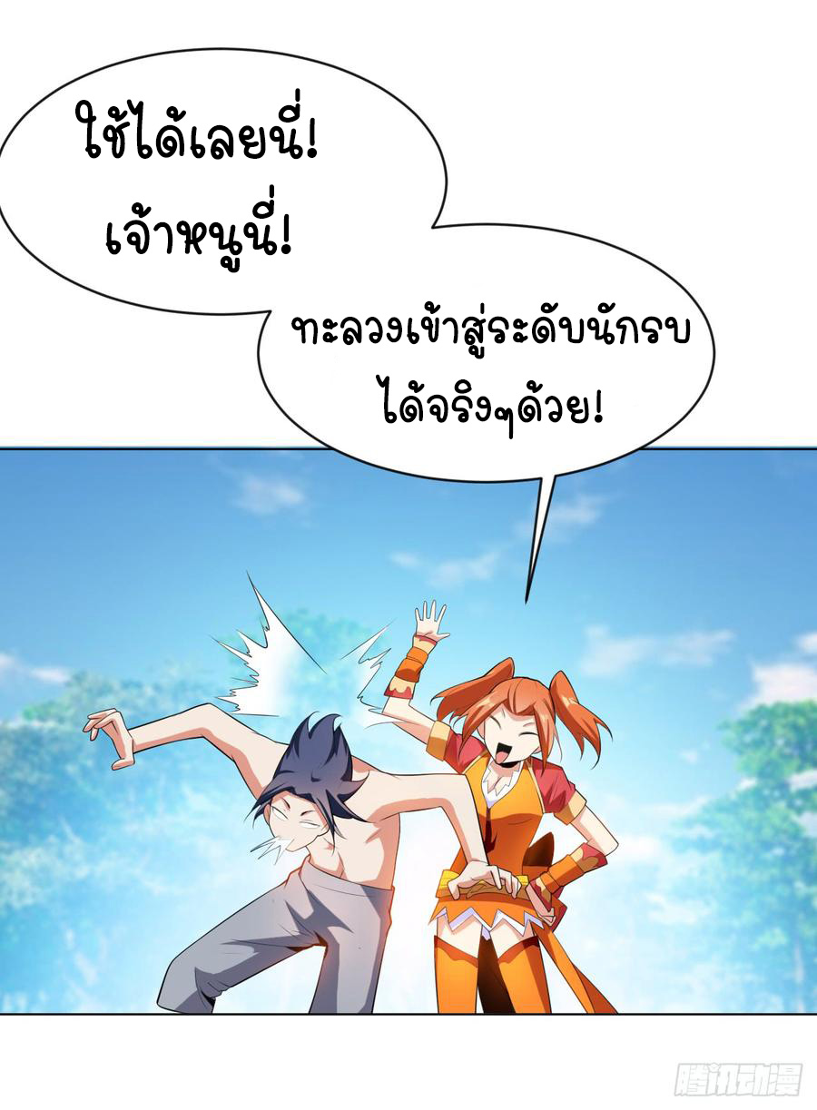 Wu ni ตอนที่ 27 หน้า 4