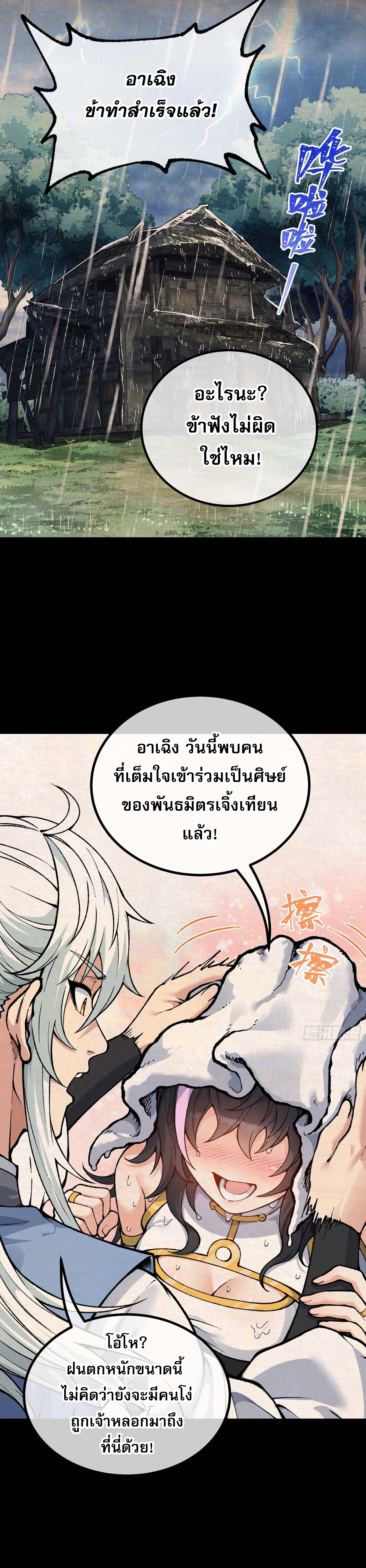 เทพนักเล่นเกมแบบฉันต้องมาติดอยู่ในโลกเกมเซียนหายนะ ตอนที่ 5 หน้า 10