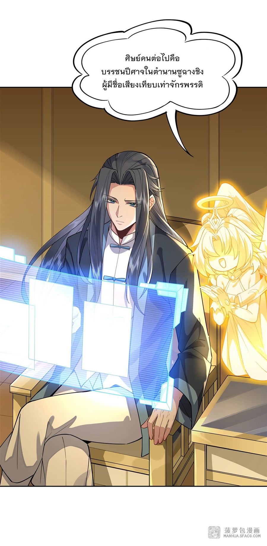 ศิษย์ของข้าล้วนมีอนาคตที่ยิ่งใหญ่ (ชนจีน) ตอนที่ 35 หน้า 43