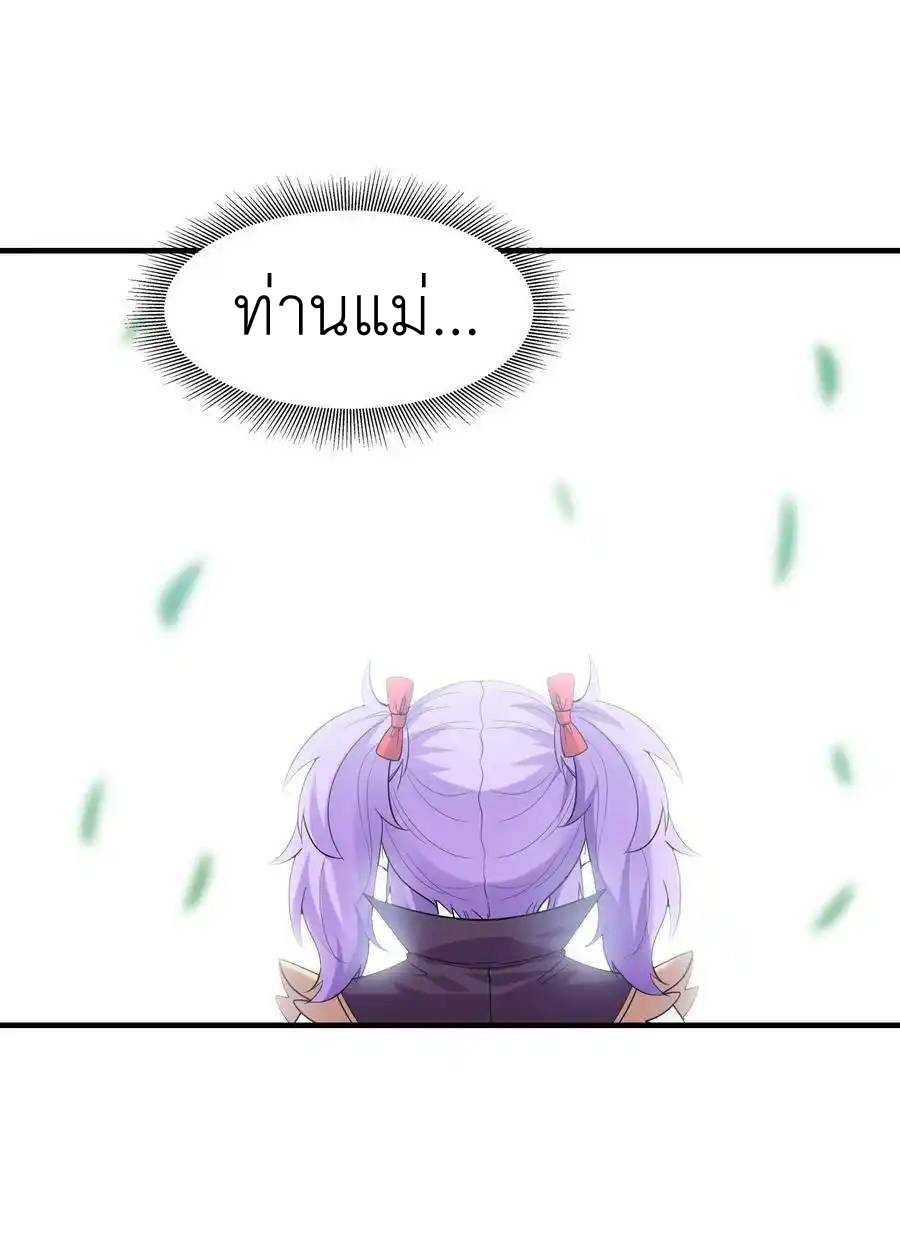 My Harem Is Entirely Female Demon Villains ตอนที่ 75 หน้า 45