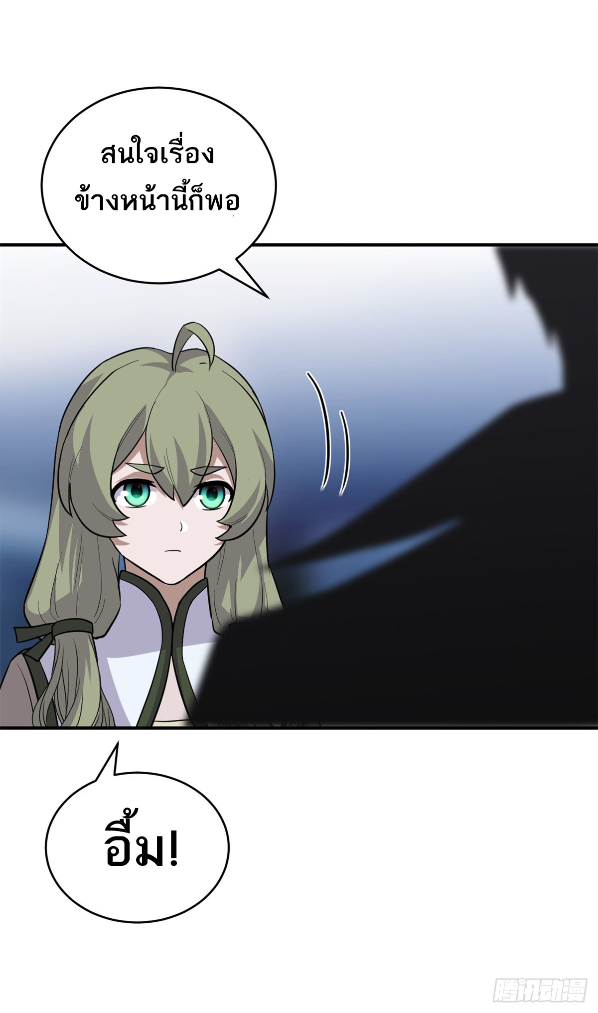 โคตรเทพร้านสัตว์อสูร ตอนที่ 125 หน้า 13