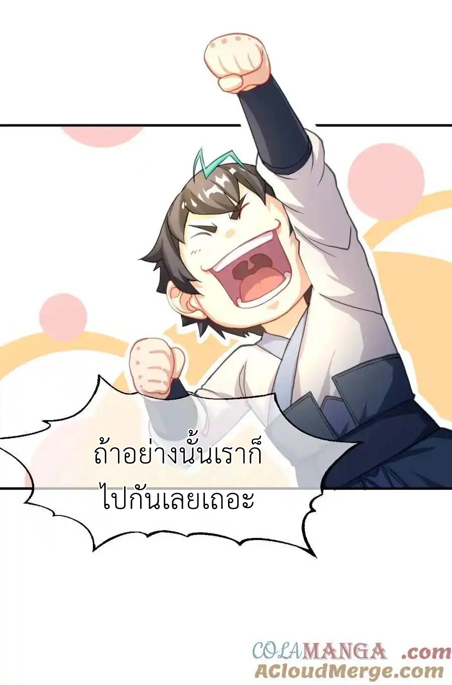 Travel through the world of cultivation, but you can connect to the Internet (ซีซั่น1) ตอนที่ 15 หน้า 31