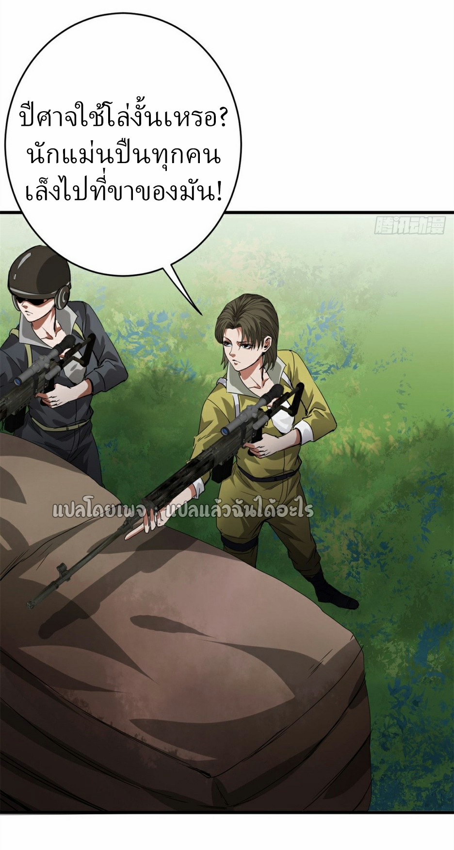 รูเล็ตเวิลด์ สุ่มไอเทมเอาชีวิตรอด ตอนที่ 173 หน้า 37