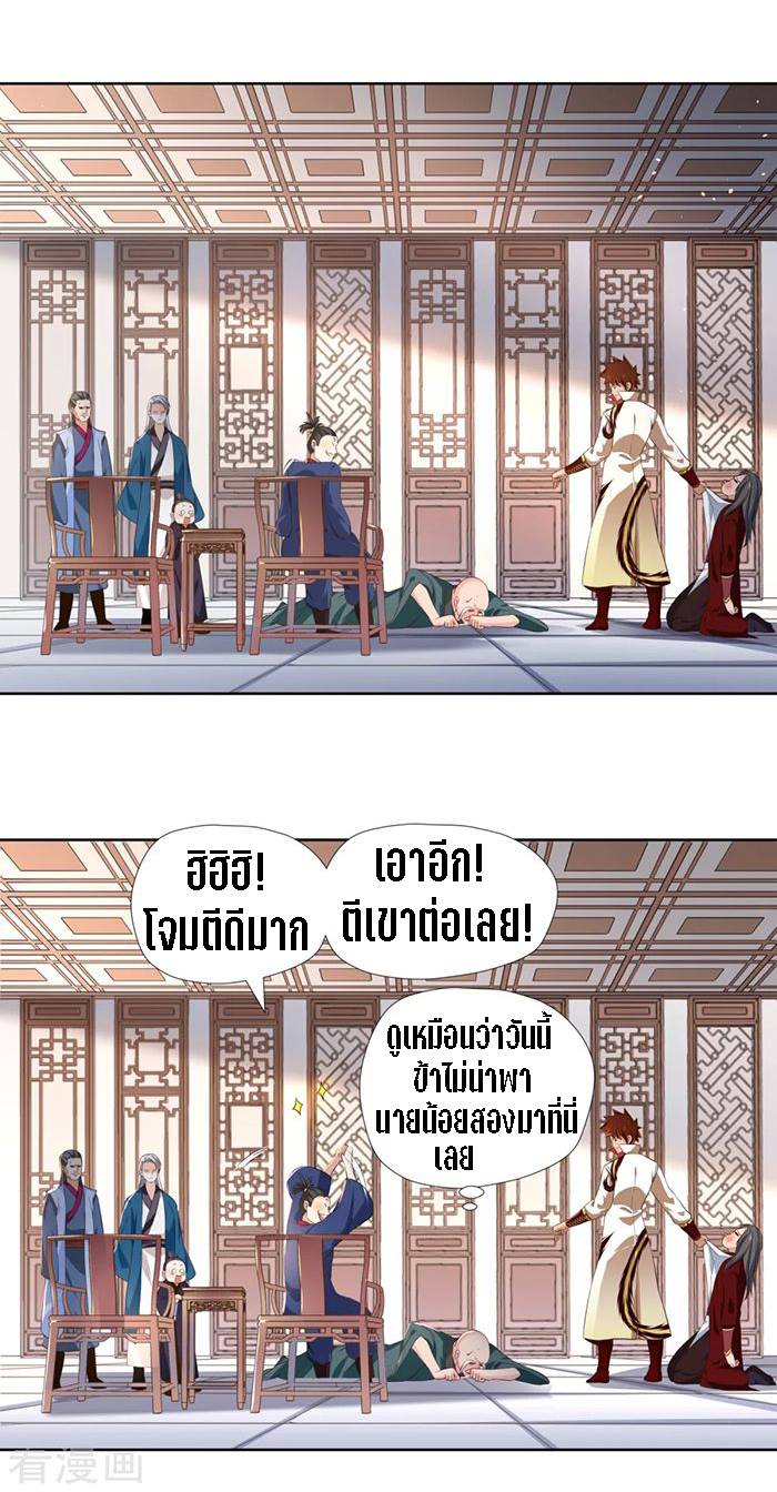 Wu Ling Sword Master ตอนที่ 5 หน้า 7