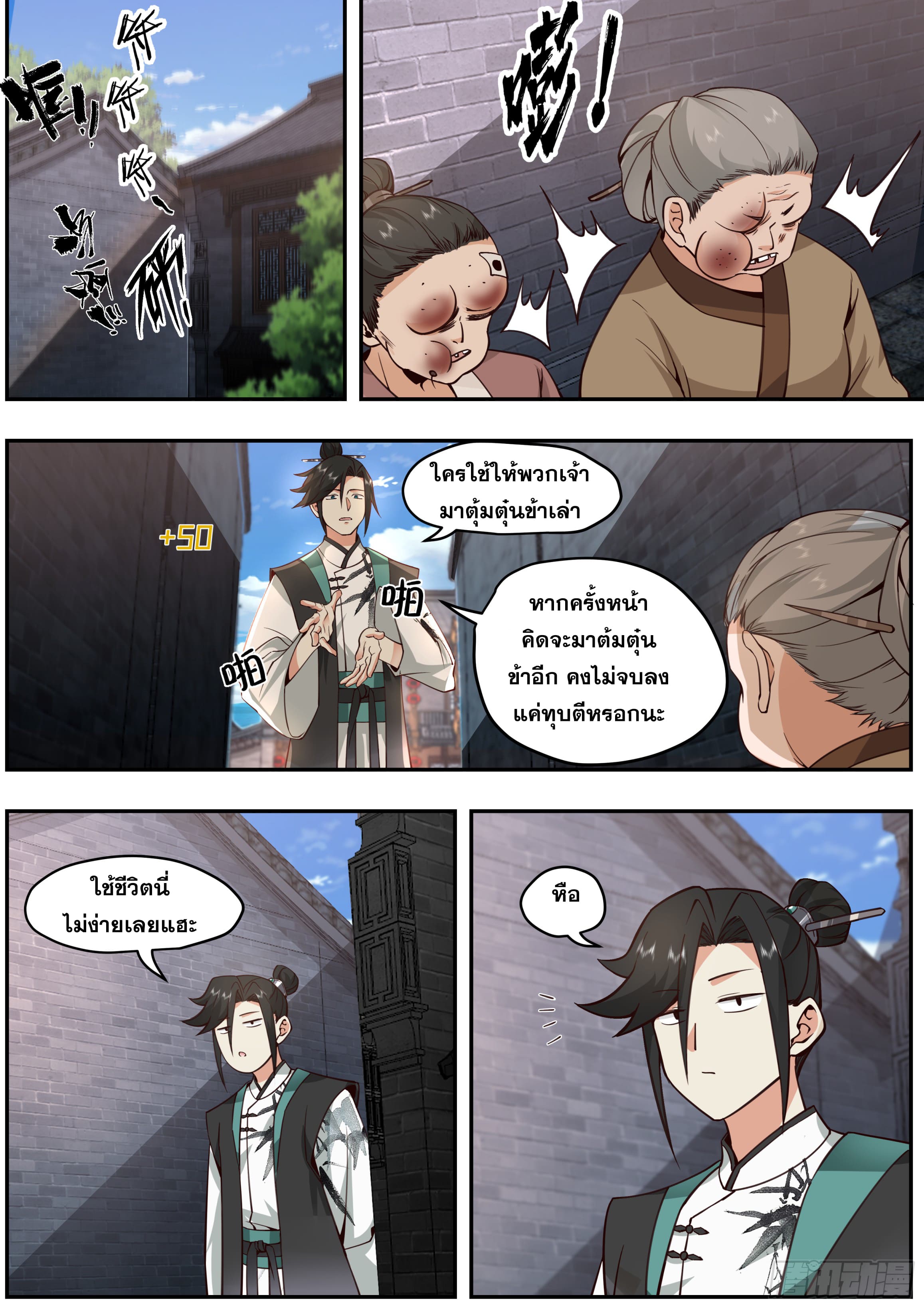 จุดเริ่มต้นก็ต้อง996 ตอนที่ 19 หน้า 9