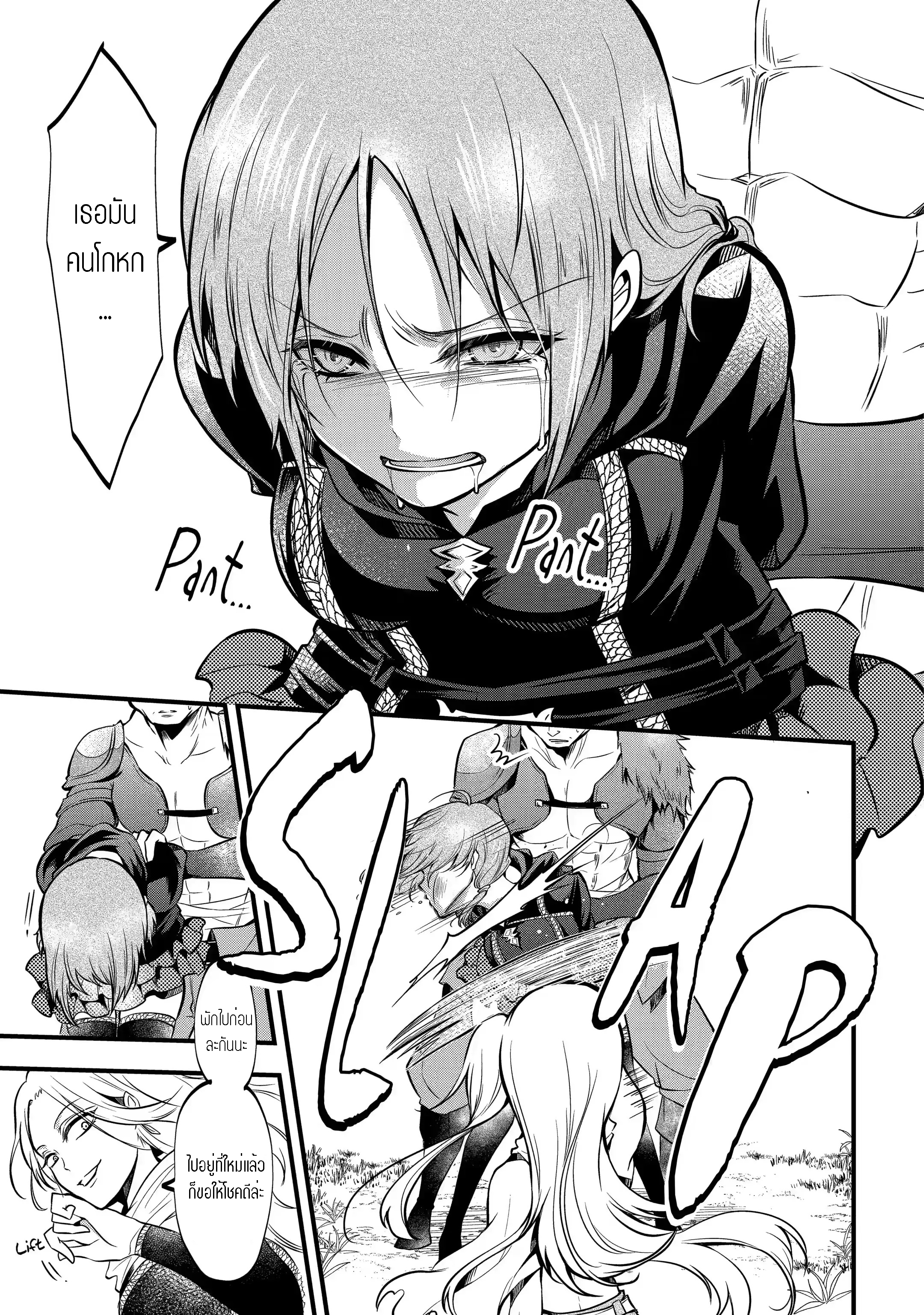 อาจารย์สุดแกร่งผู้อยู่ในสถาบันหญิงล้วน ตอนที่ 17 หน้า 23