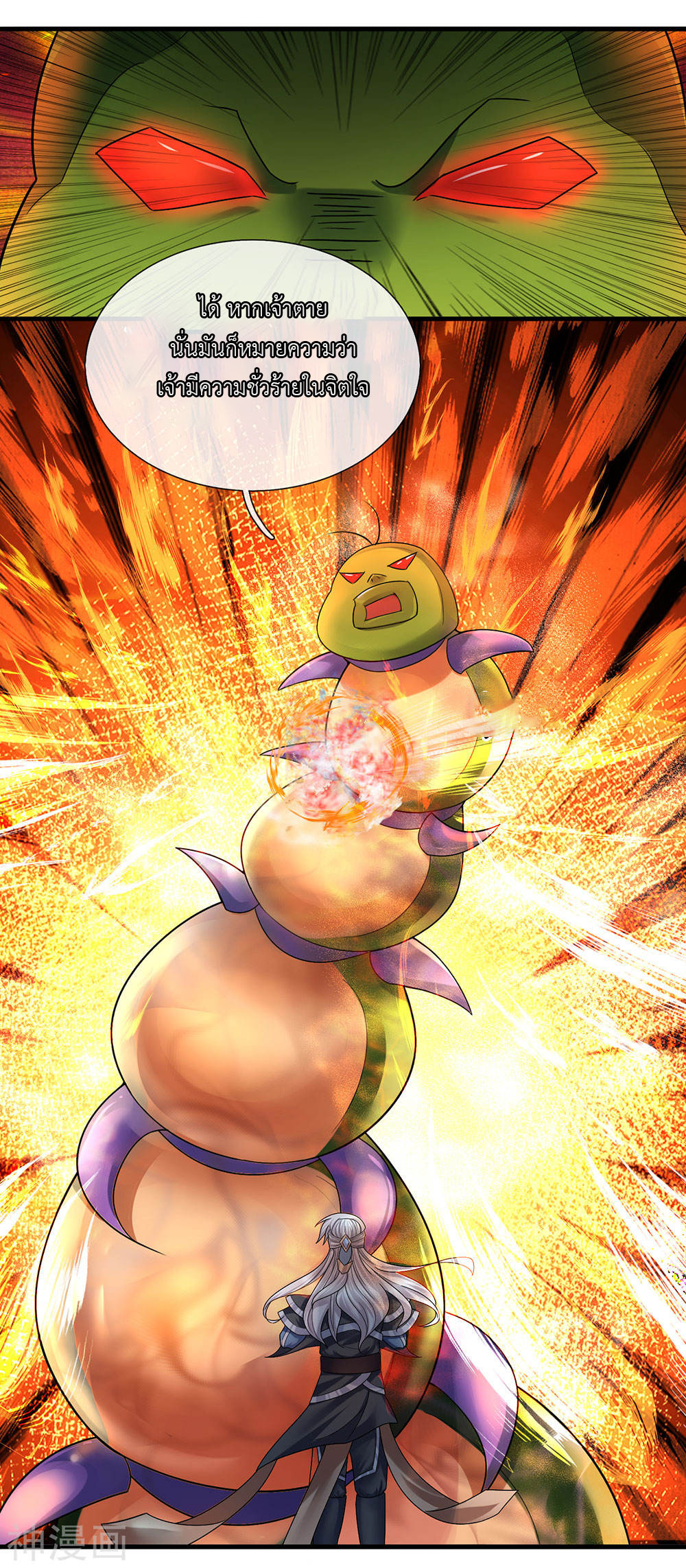 Shura Sword Sovereign ตอนที่ 70 หน้า 10