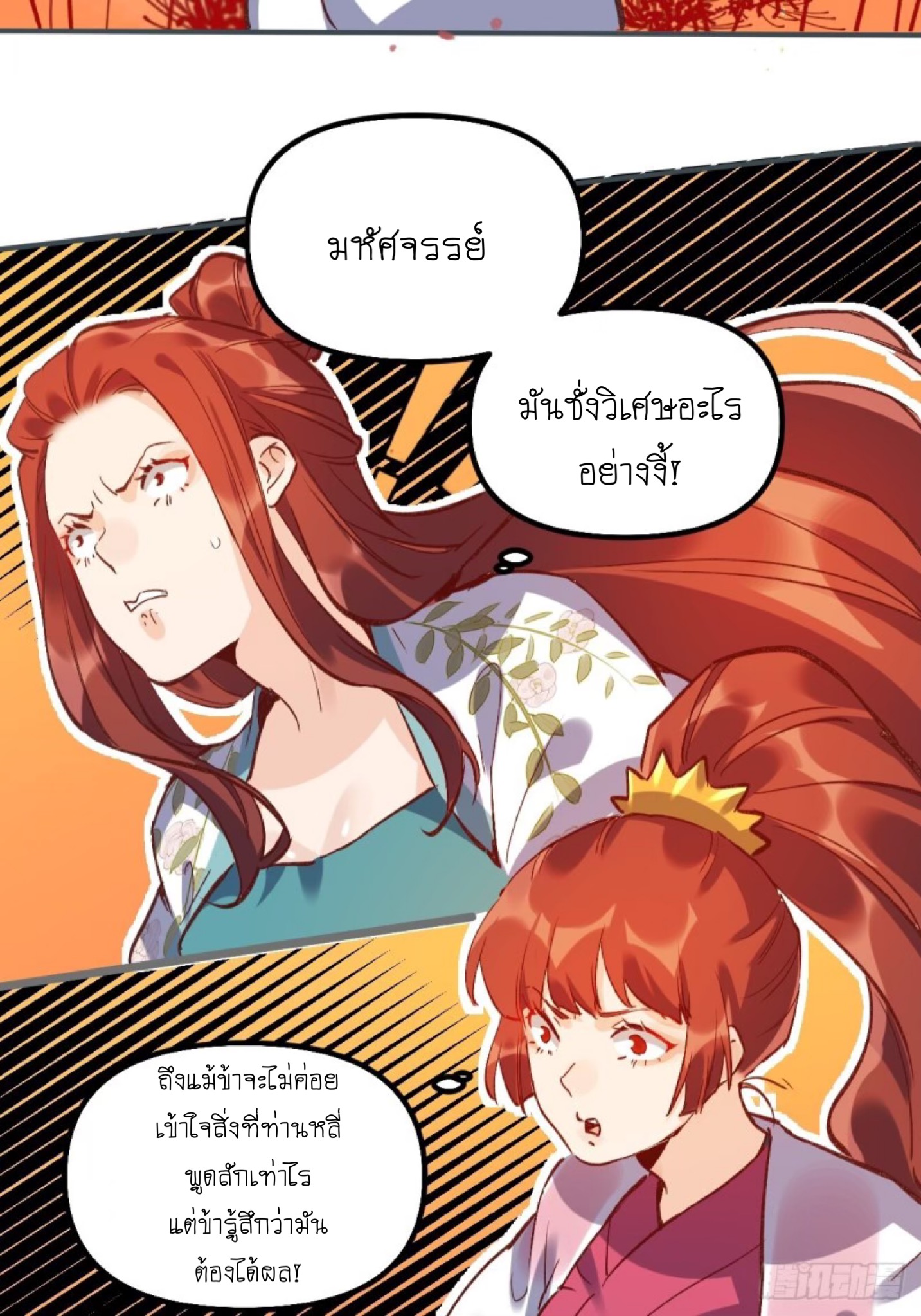 ปรากฎว่าข้ากลายเป็นเซียนที่ยิ่งใหญ่ซะได้ ตอนที่ 7 หน้า 24