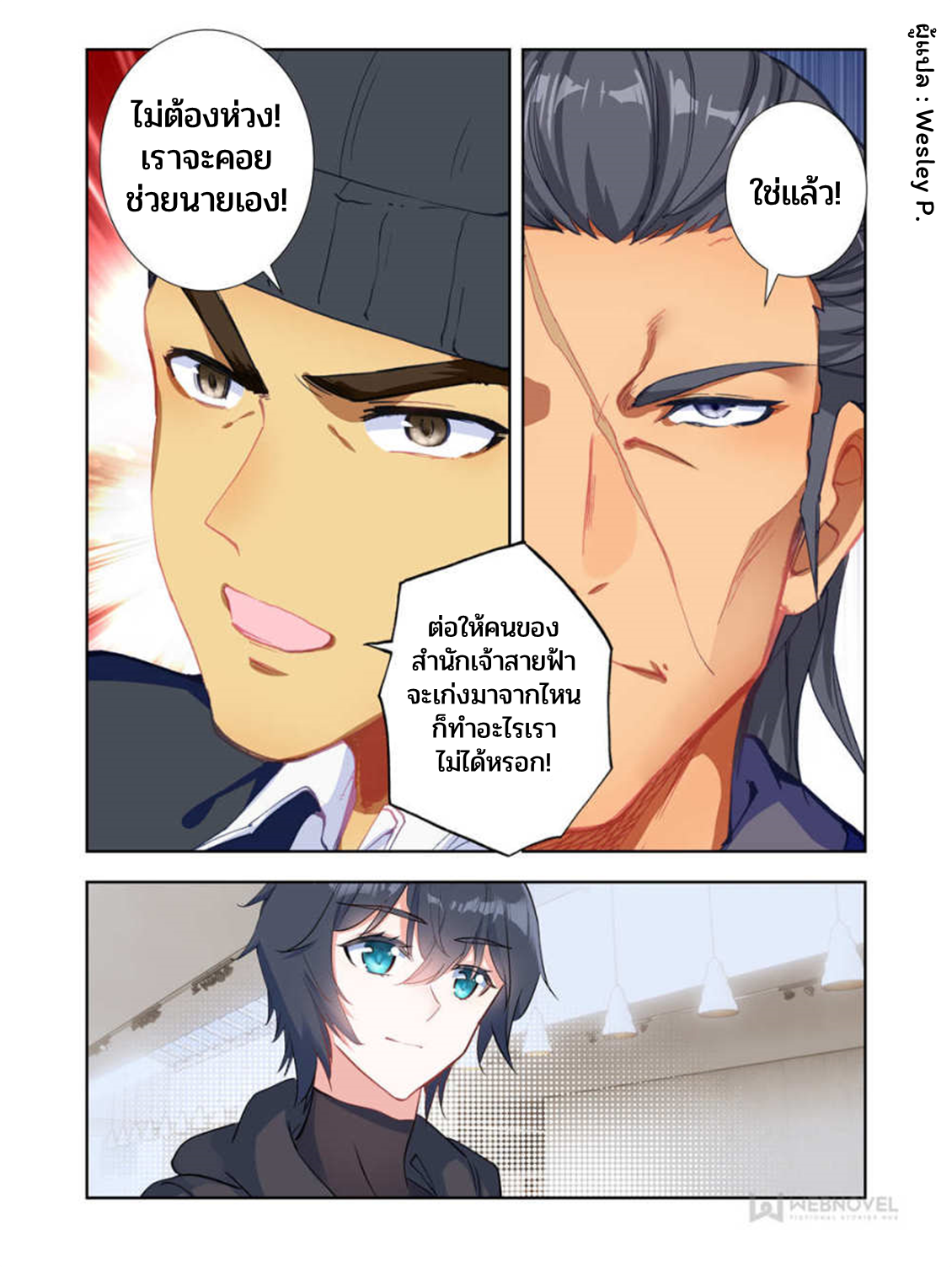 Swallowed star ศึกล้างดวงดาว ตอนที่ 36 หน้า 8