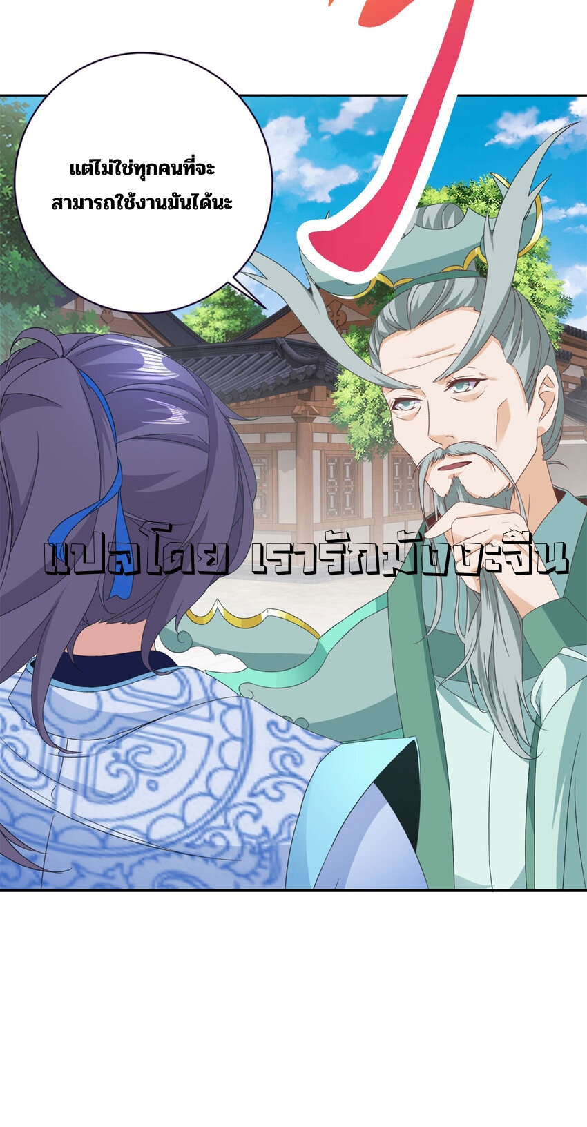 จักรพรรดิวิญญาณศักดิ์สิทธิ์ (ทันจีน) ตอนที่ 418 หน้า 28