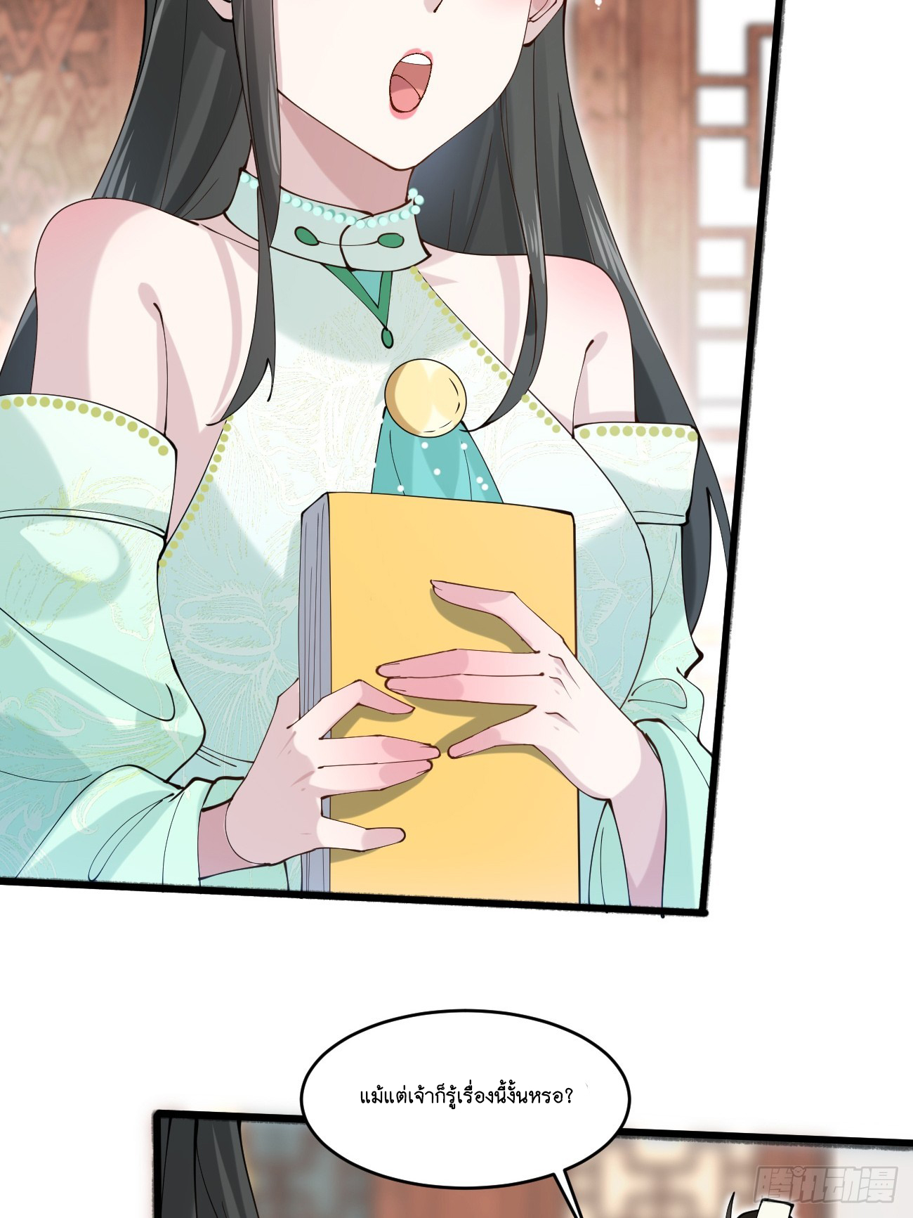 Prince Biexiu ตอนที่ 26 หน้า 14