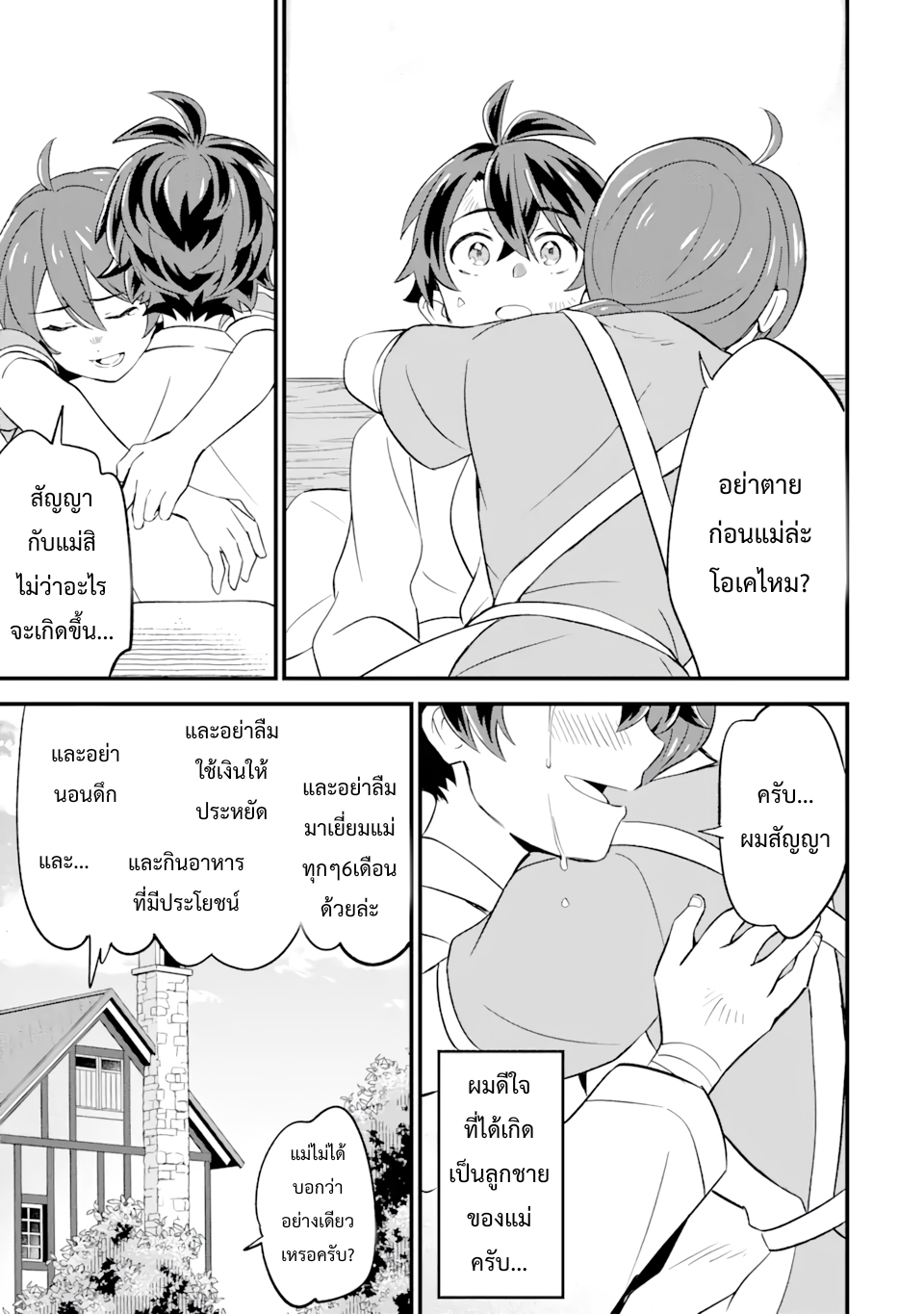 เมื่อเพิ่มพลังให้แข็งแกร่ง แต่เจ้า (ดาบสนิม) คู่ใจกลับกลายเป็นดาบต้องสาป ตอนที่ 6 หน้า 13