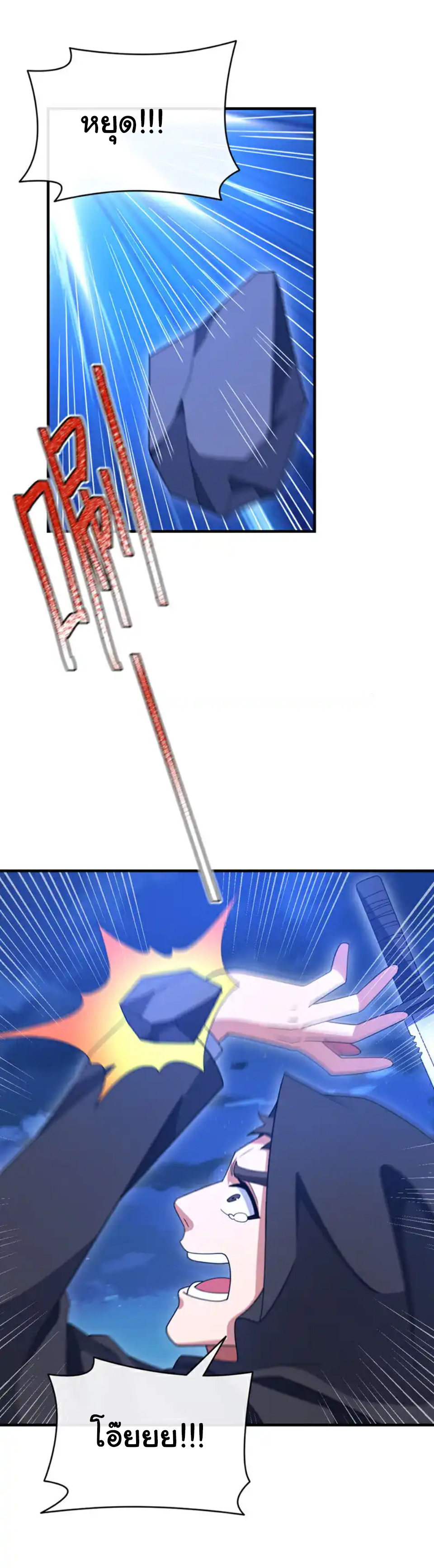 Chu Chen, the trash son-in-law ตอนที่ 122 หน้า 20