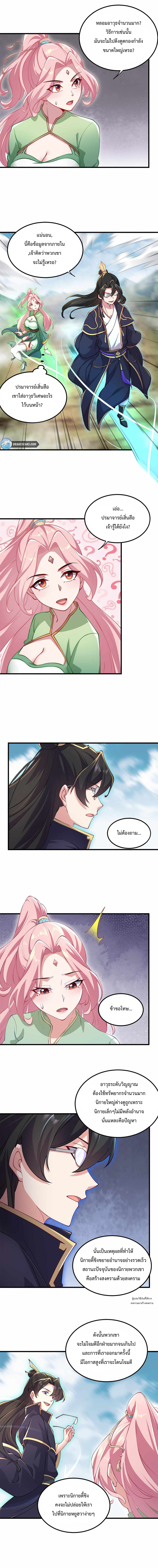 (ชนจีน) อาจารย์จอมวายร้ายกับลูกศิษย์ผู้อยู่ยงคงกระพัน ตอนที่ 23 หน้า 2