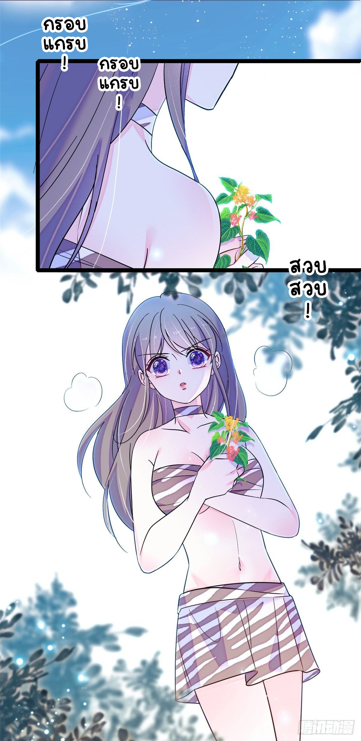 Romance In The Beast World ตอนที่ 20 หน้า 11