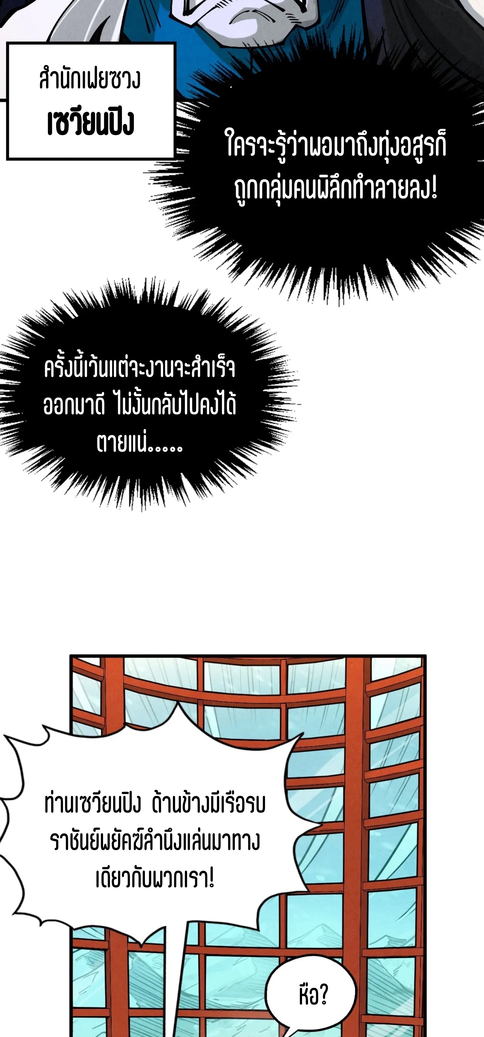 มหาเทพนิรันดร์กาล ตอนที่ 243 หน้า 40